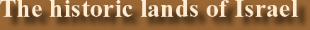 The historic lands of Israel